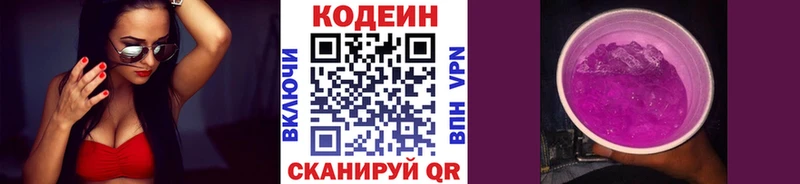 Купить закладки  Невельск  Кодеин Purple Drank 